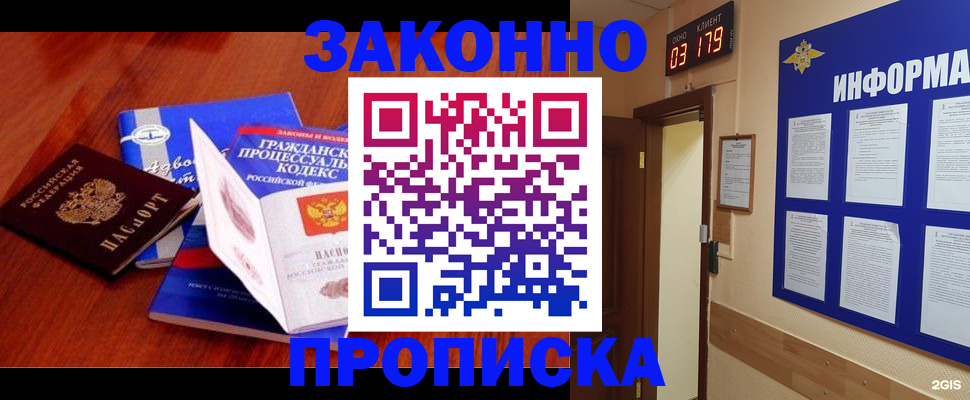 прописка законно в Хабаровске